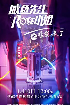 《原振侠与卫斯理》电影高清完整版