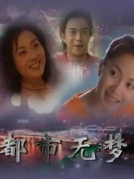 《我和我的朋友们》电视剧高清全集