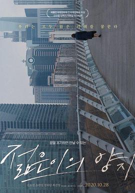 《超级大玩家》电影高清完整版