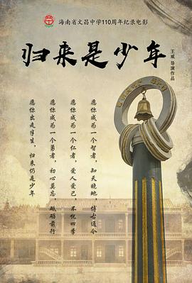 《这个大叔不太囧》电影高清完整版