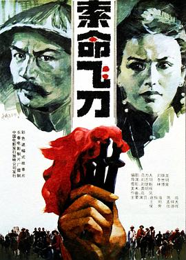 《执笔为刀》电影高清完整版