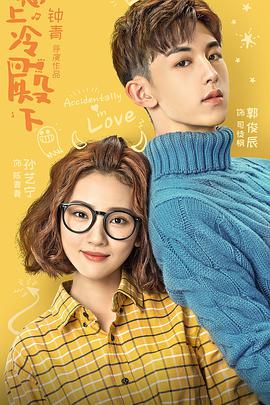 《美好放牧中》电影高清完整版