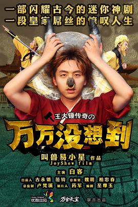 《阿松第一季》动漫高清全集
