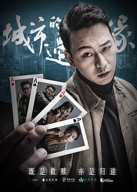 《龙头老大》电影高清完整版