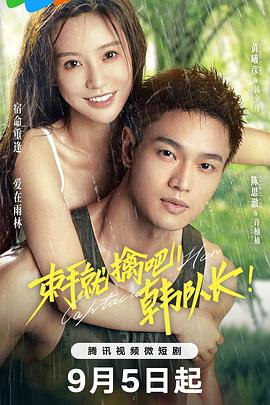 《当婆婆遇上妈之欢喜冤家》电视剧高清全集