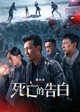 《瞒天凶嫌》电影高清完整版