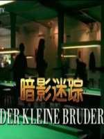 《下贱大盗》电视剧高清全集