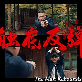 《巨兽风暴》电影高清完整版