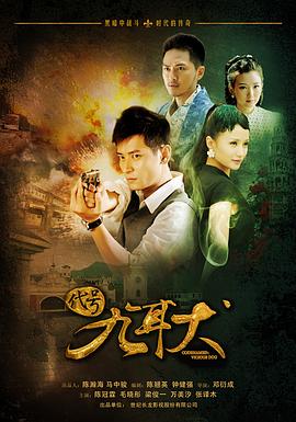 《邪教教主养成攻略》电影高清完整版