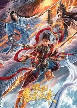 《陆小凤传奇之决战前后》电影高清完整版