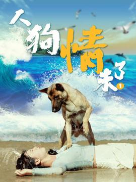 《寻家第一季》动漫高清全集