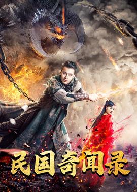 《玄夜狐影》电影高清完整版