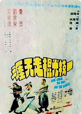 《兰开斯特的天空》电影高清完整版