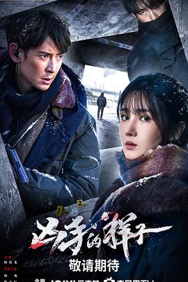 《截稿》电影高清完整版