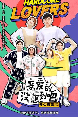 《院人全年无休方案2》综艺高清完整版