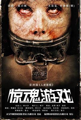 《雪山惊魂2》电影高清完整版