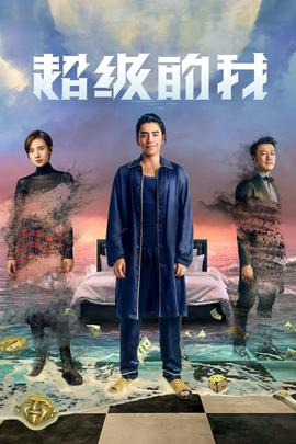 《BBC地平线：怎么制作时间机器》电影高清完整版
