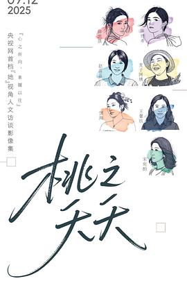 《心动的信号第四季》综艺高清完整版