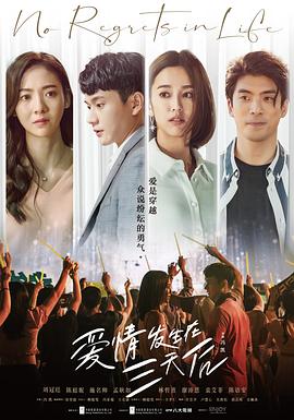《只想爱你》电影高清完整版