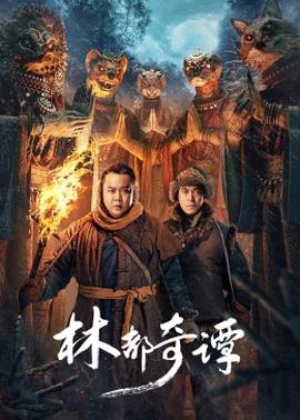 《选个家来爱》电影高清完整版