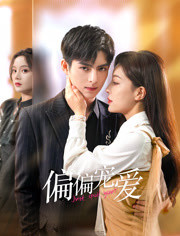 《我的美国心》电影高清完整版