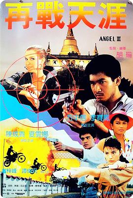 《卧底》电影高清完整版