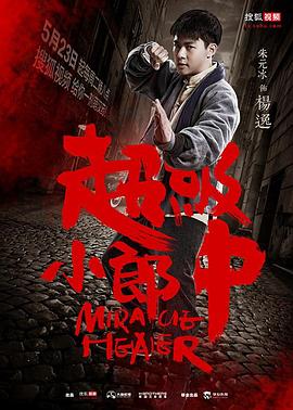 《飞越山海关》电影高清完整版