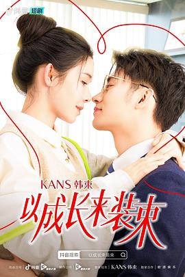 《假如能够这样爱》电视剧高清全集