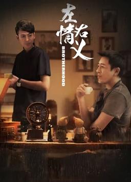 《人生别牵拖》电影高清完整版