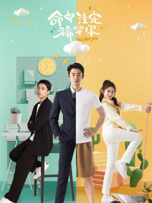 《和帅哥一同吃饭》电视剧高清全集