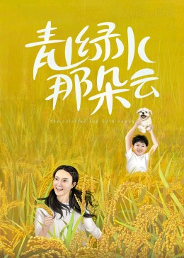 《日不落酒店》电影高清完整版