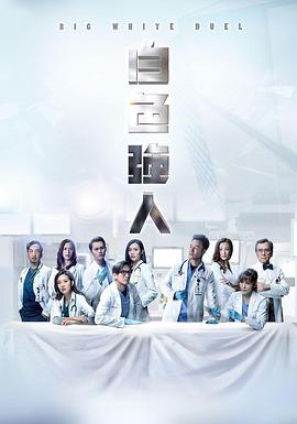 《笑太极》电影高清完整版