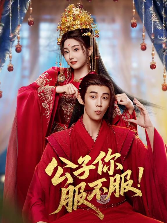 《东宫皇子》电影高清完整版