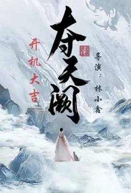 《愿望跳台》电影高清完整版