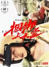 《天网举动》电影高清完整版