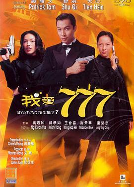 《实在的谎话》电影高清完整版