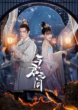 《通灵妃》动漫高清全集