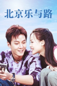 《伙记办大事粤语》电视剧高清全集