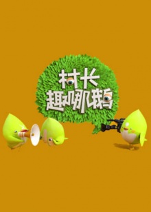《祝你好运，里奥·格兰德》电影高清完整版