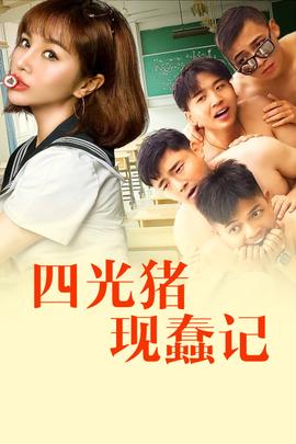 《亲情不惑》电影高清完整版