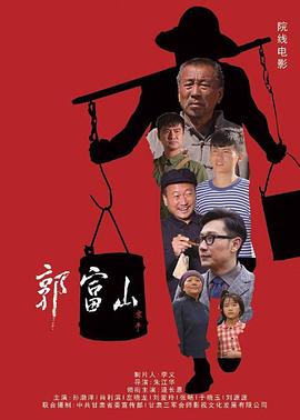 《衰鬼撬墙脚》电影高清完整版