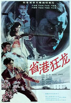 《帮派》电影高清完整版