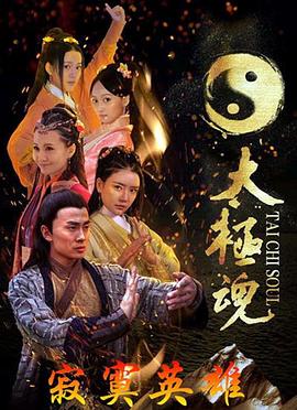 《超级人生》电影高清完整版