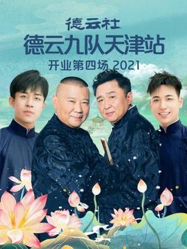 《周末生日游》电影高清完整版