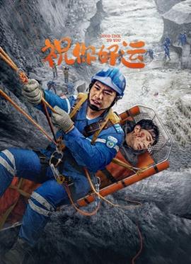 《宝物当家》电影高清完整版