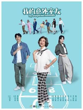 《投靠女与出走男》电影高清完整版