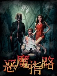 《死后那些事儿》电影高清完整版