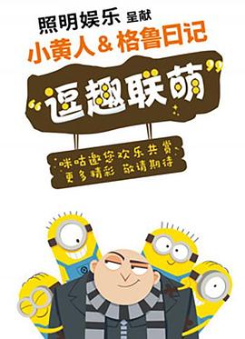 《洪福齐天国语》电影高清完整版