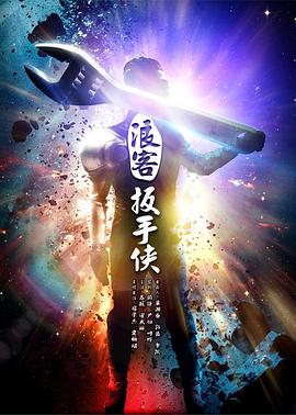 《迷失方向》电影高清完整版