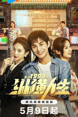 《爱上我吧国语》电影高清完整版